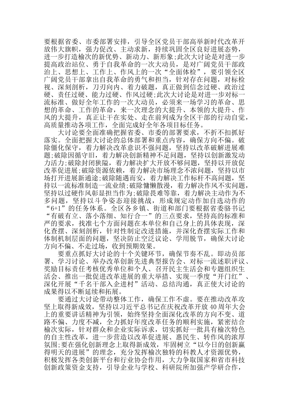 改革创新、奋发有为发言材料_第2页