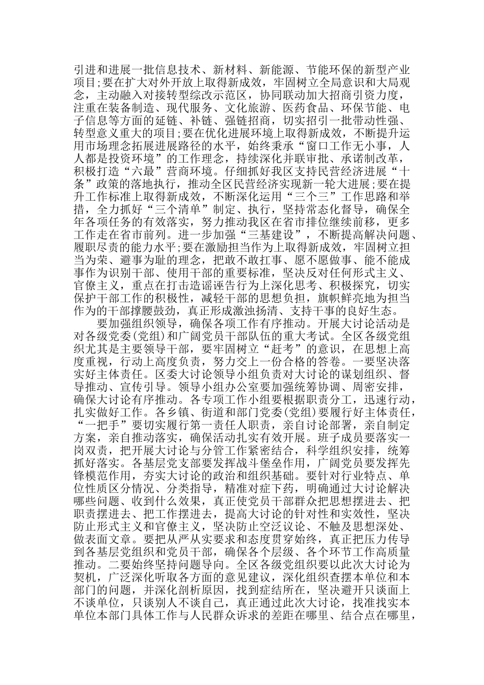 改革创新、奋发有为发言材料_第3页