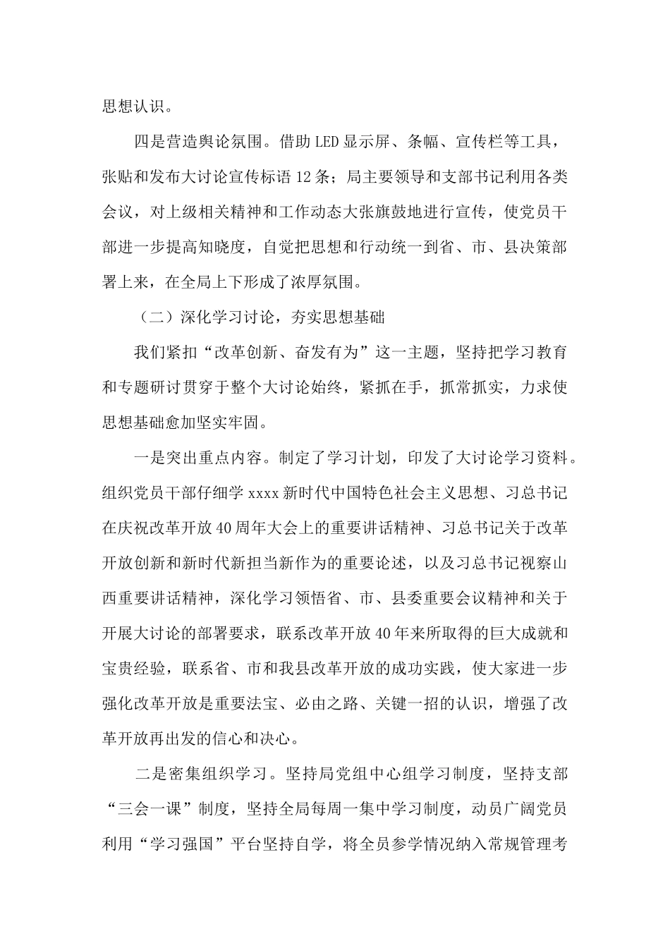 改革创新奋发有为大讨论交流总结会讲话发言材料_第2页