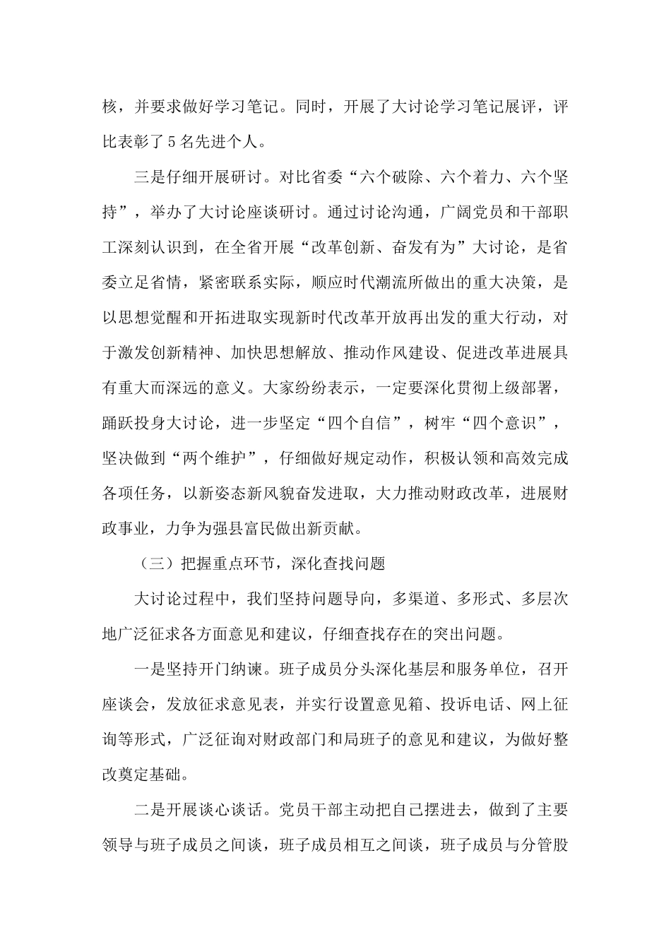 改革创新奋发有为大讨论交流总结会讲话发言材料_第3页