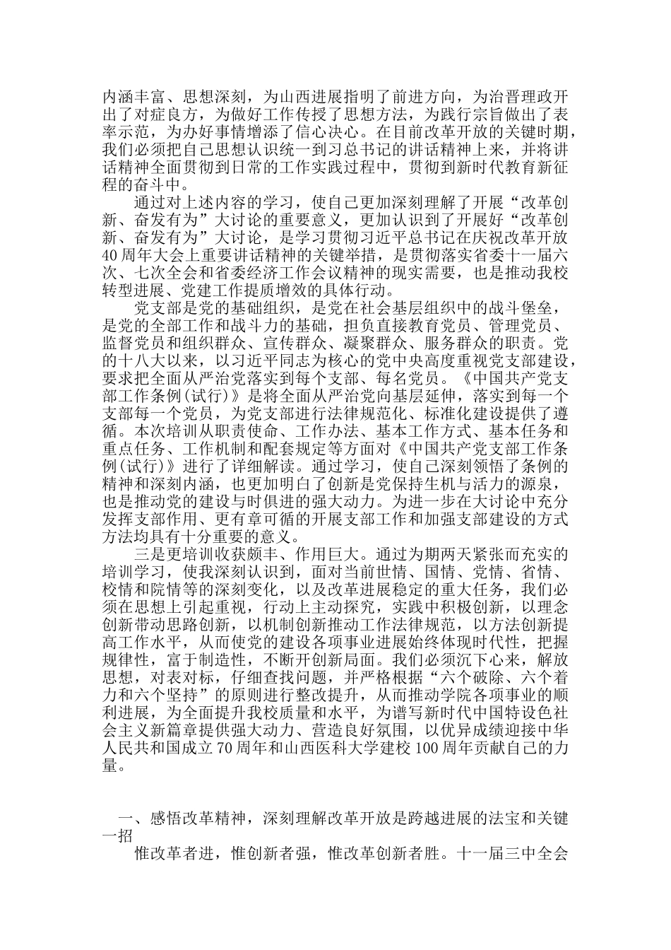 改革创新奋发有为大讨论发言材料_第2页