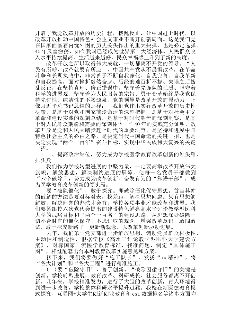 改革创新奋发有为大讨论发言材料_第3页