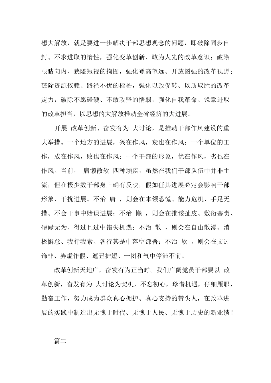 改革创新奋发有为大讨论心得体会5篇_第2页