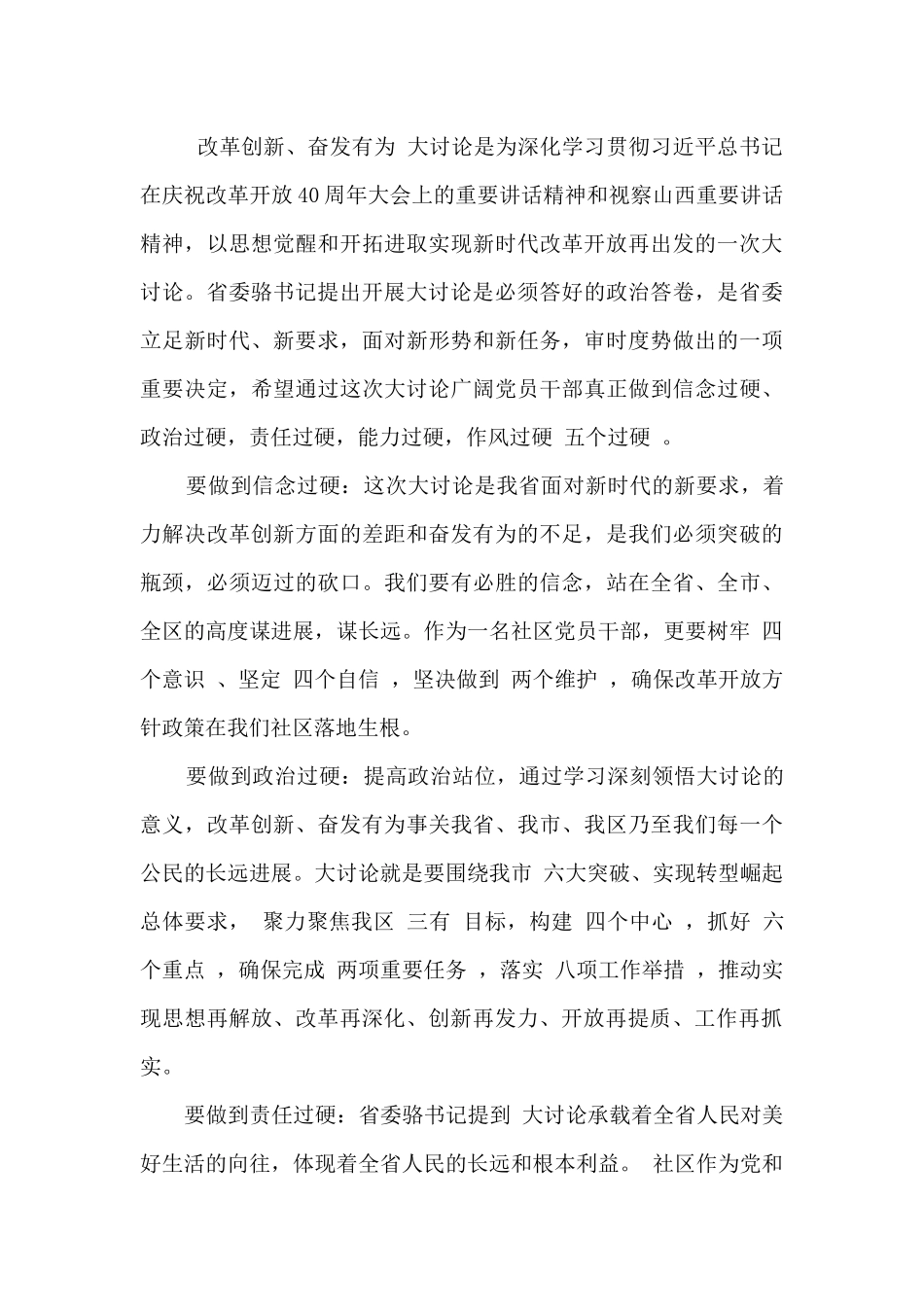 改革创新奋发有为大讨论心得体会5篇_第3页