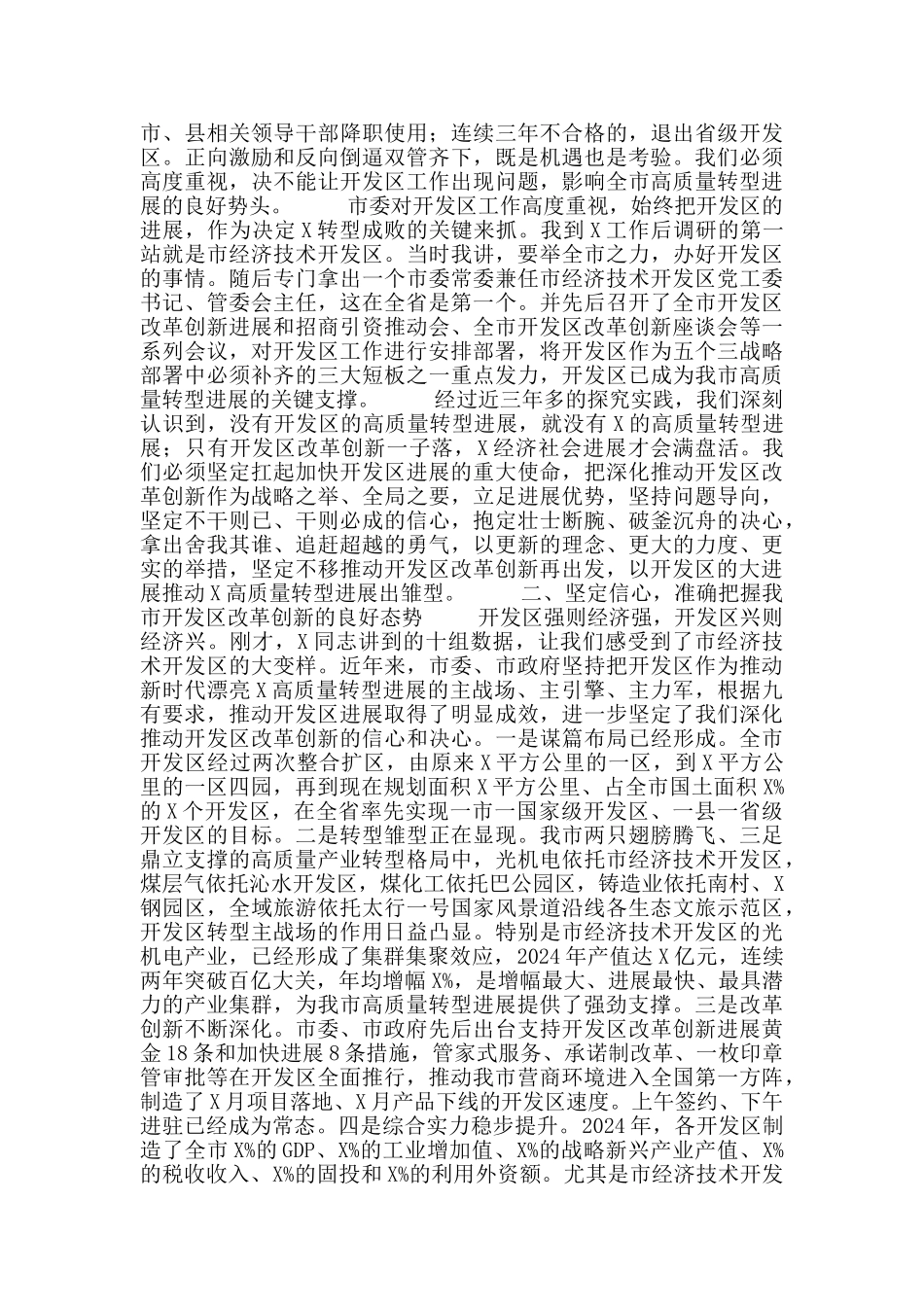 改革创新工作推进会上的讲话_第2页