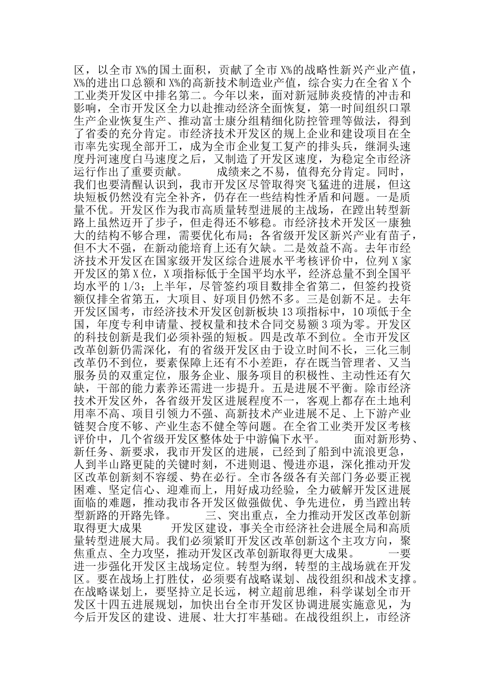 改革创新工作推进会上的讲话_第3页