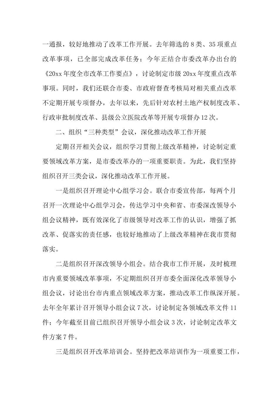 改革办工作自查报告范文_第2页