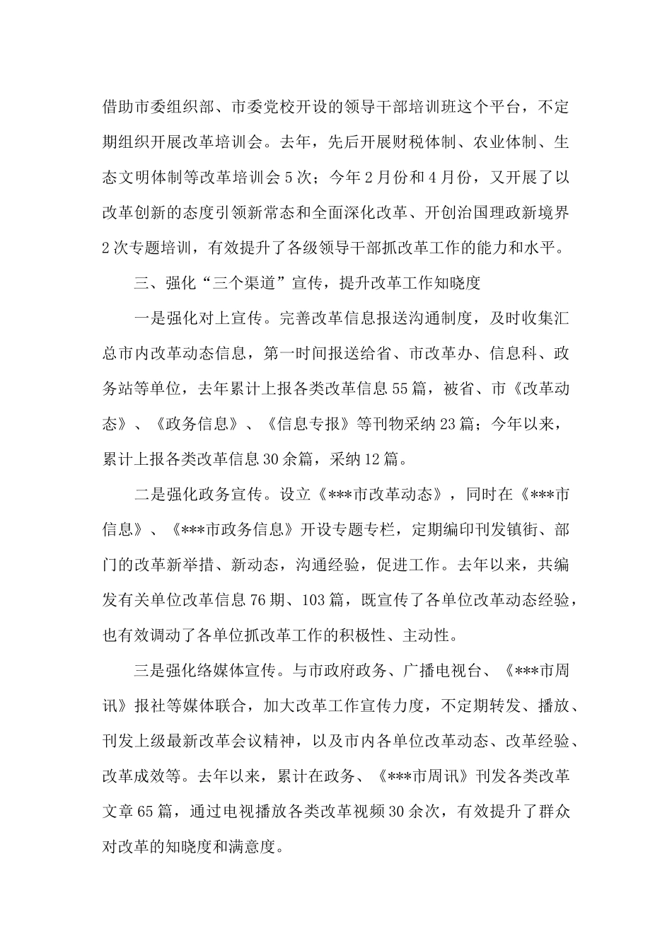 改革办工作自查报告范文_第3页