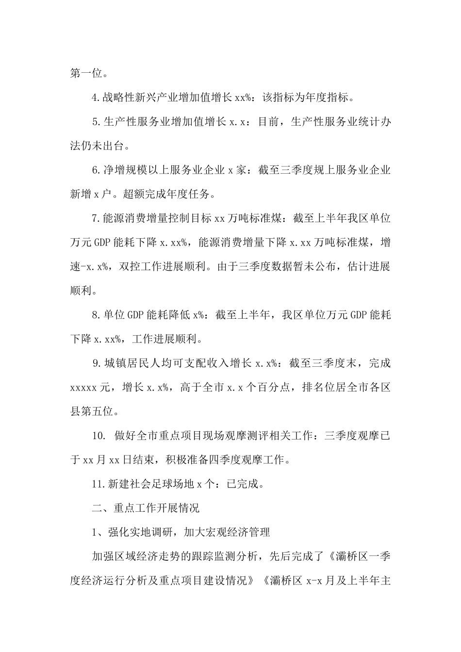 改革委员会2024年度工作总结及来年工作计划_第2页