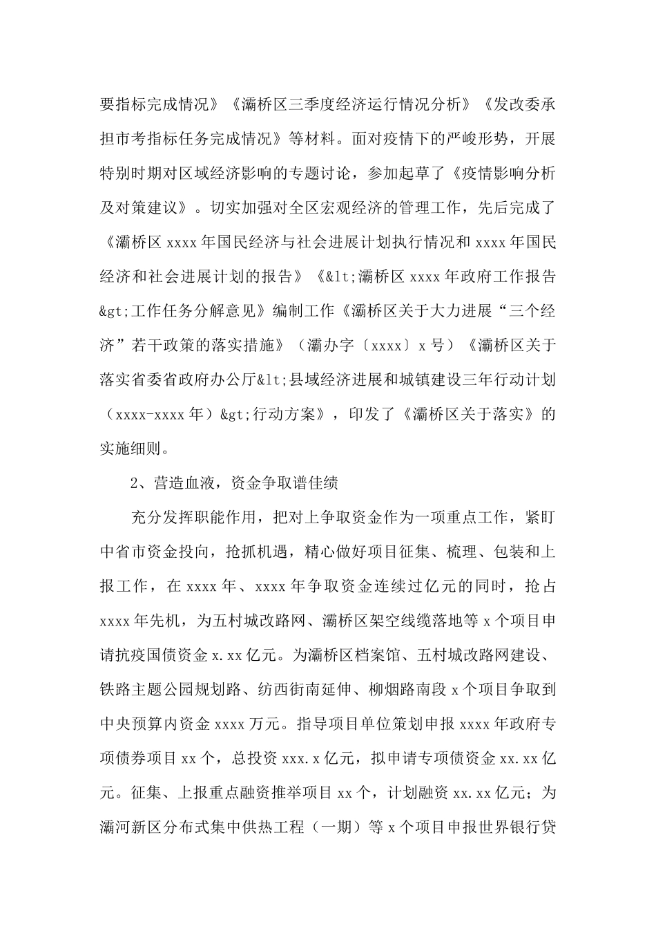 改革委员会2024年度工作总结及来年工作计划_第3页