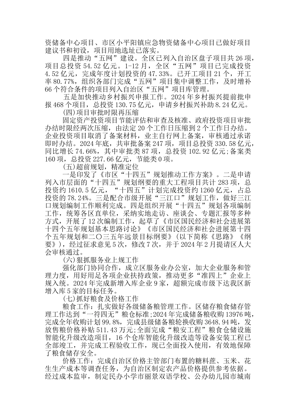 改革局2024年工作总结及2024工作计划_第2页