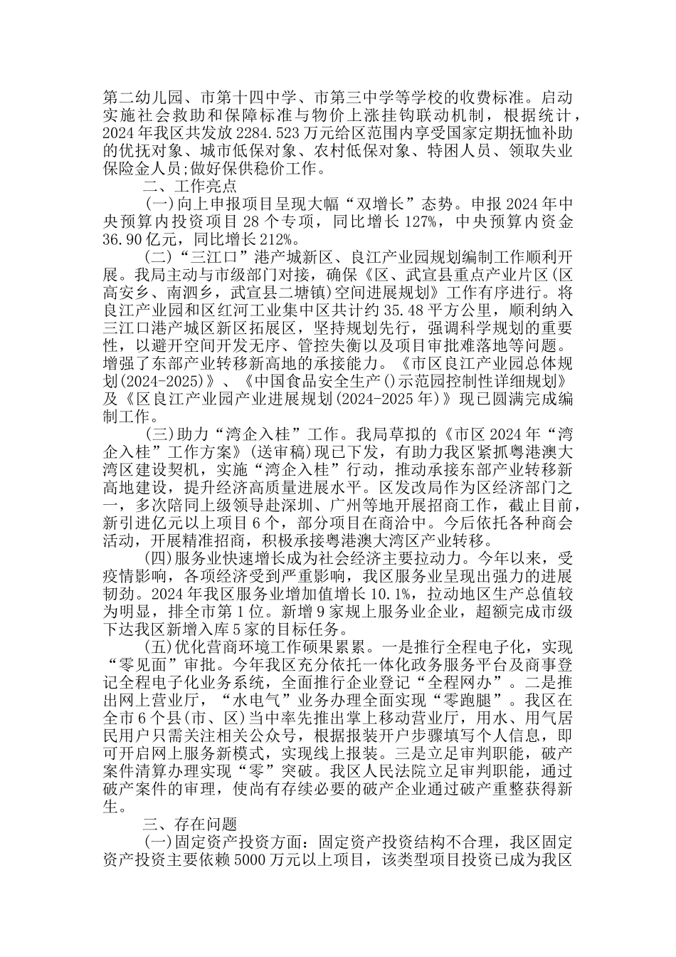 改革局2024年工作总结及2024工作计划_第3页