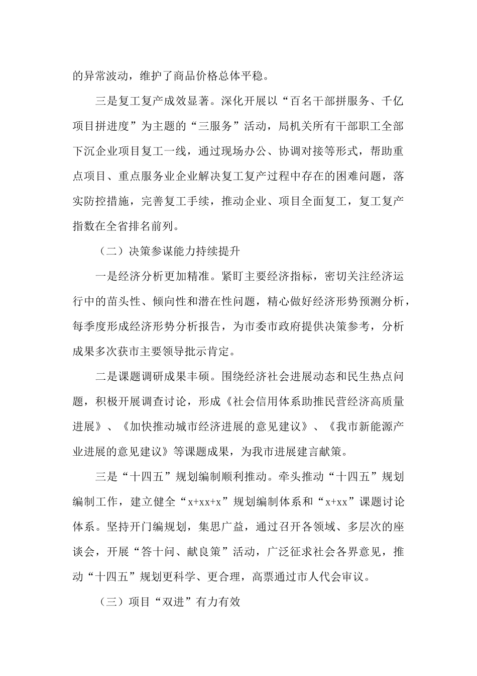 改革局2024年工作总结和来年工作计划_第2页