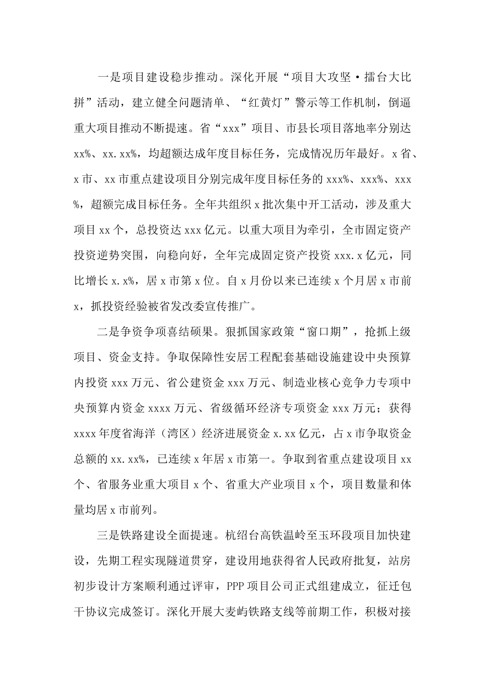 改革局2024年工作总结和来年工作计划_第3页