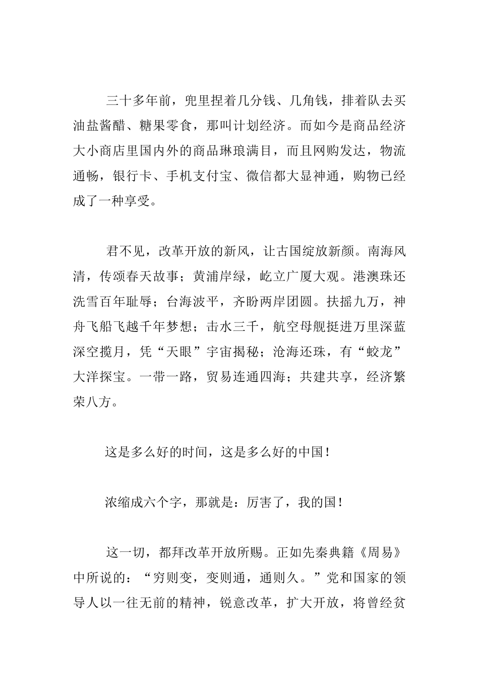 改革开放40周年发言材料：前途似海_第2页