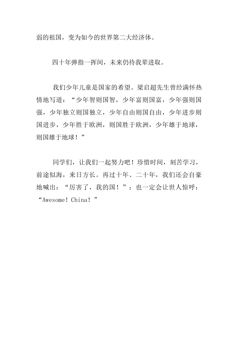 改革开放40周年发言材料：前途似海_第3页