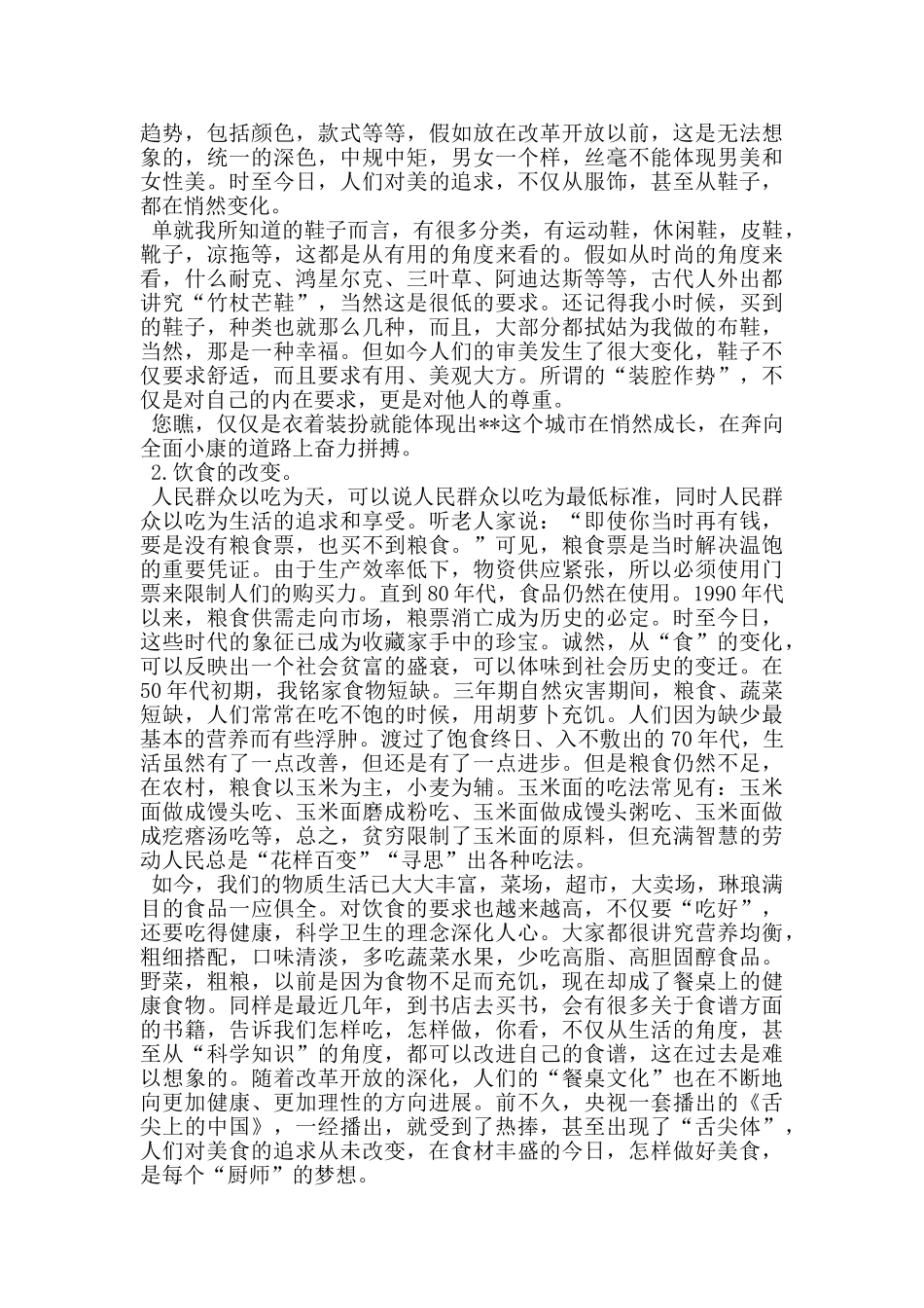 改革开放40周年来衣食行的变化演讲稿_第2页