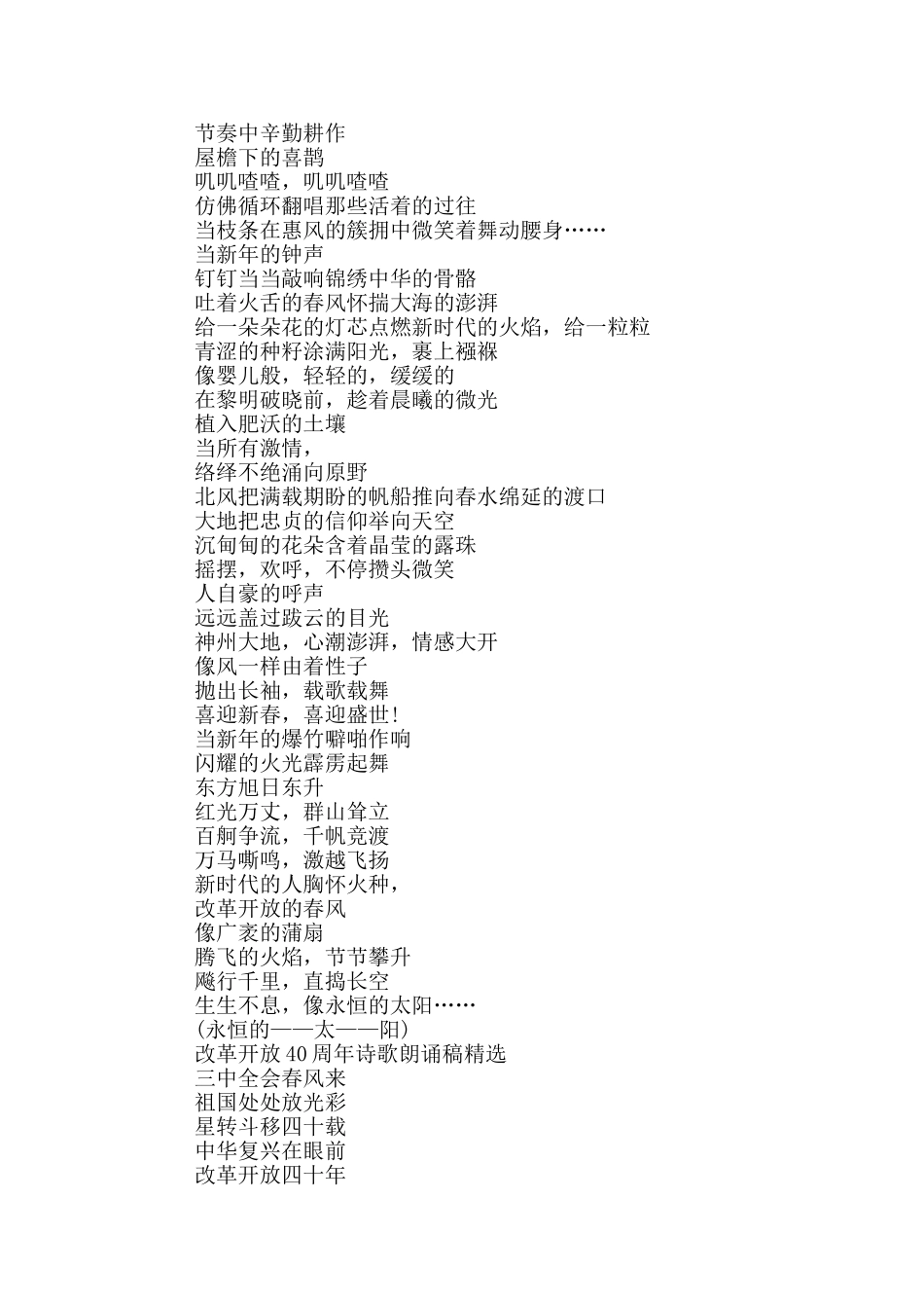 改革开放40周年诗歌朗诵稿精选_第2页