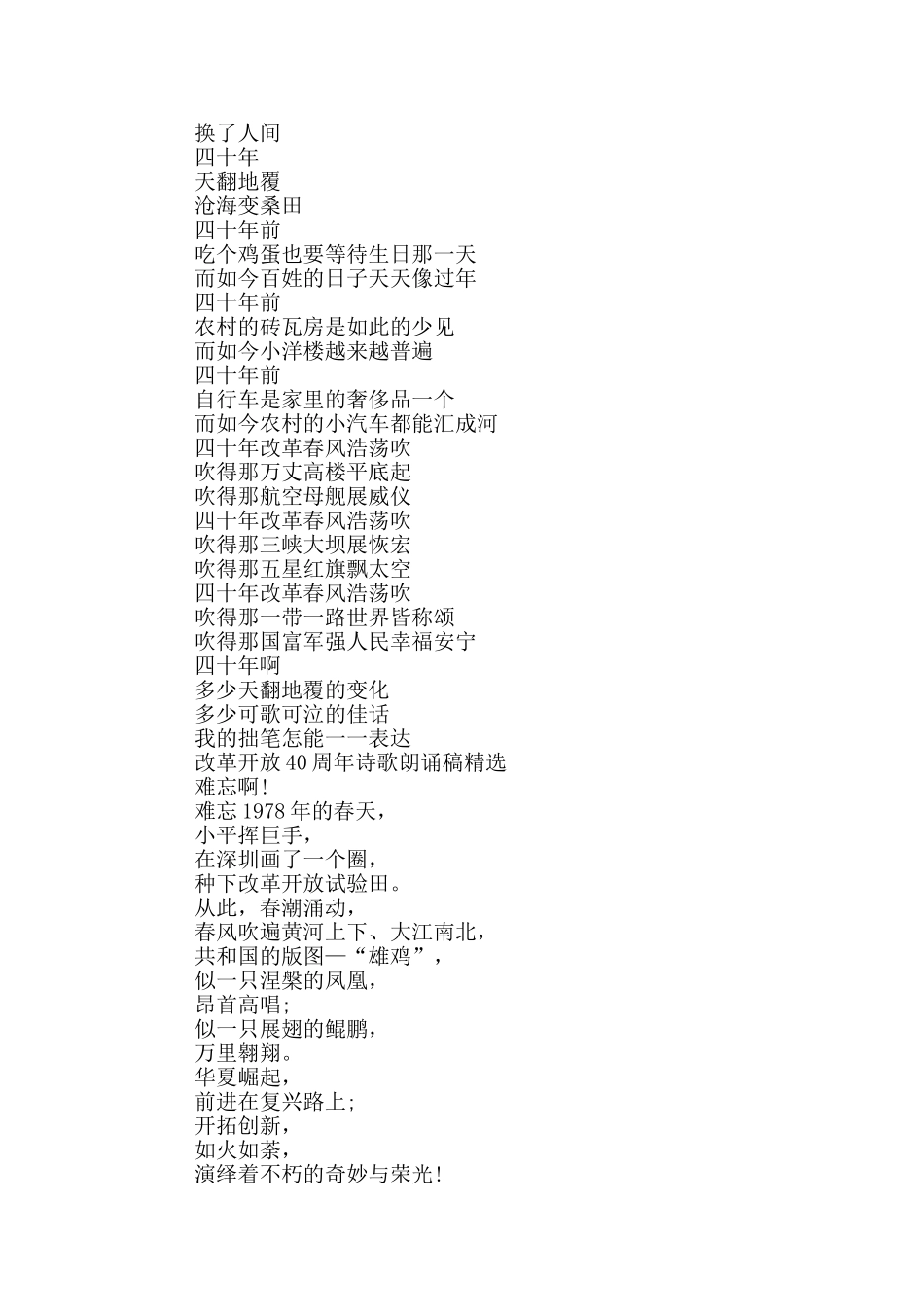 改革开放40周年诗歌朗诵稿精选_第3页