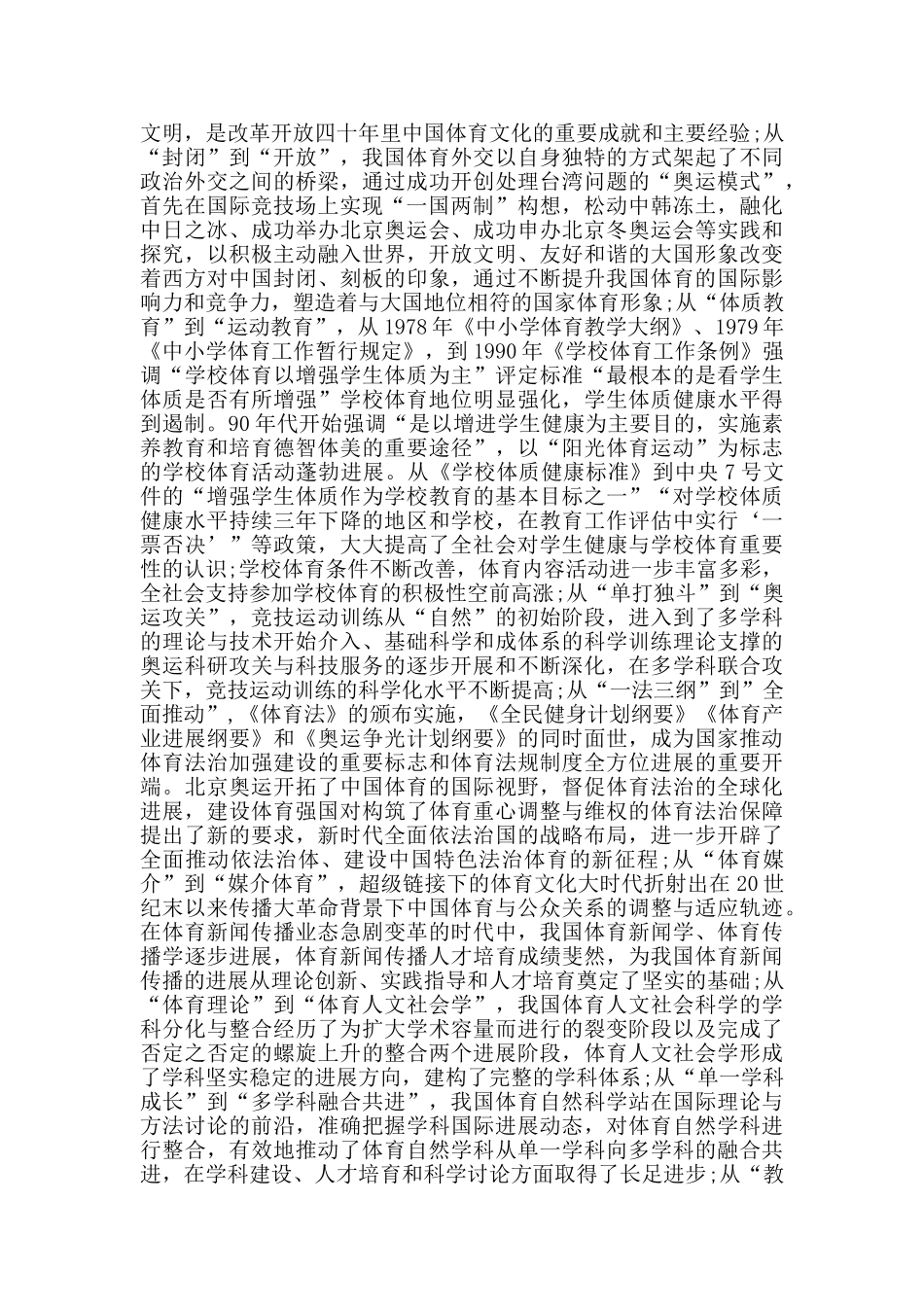 改革开放40年研讨会发言材料_第2页