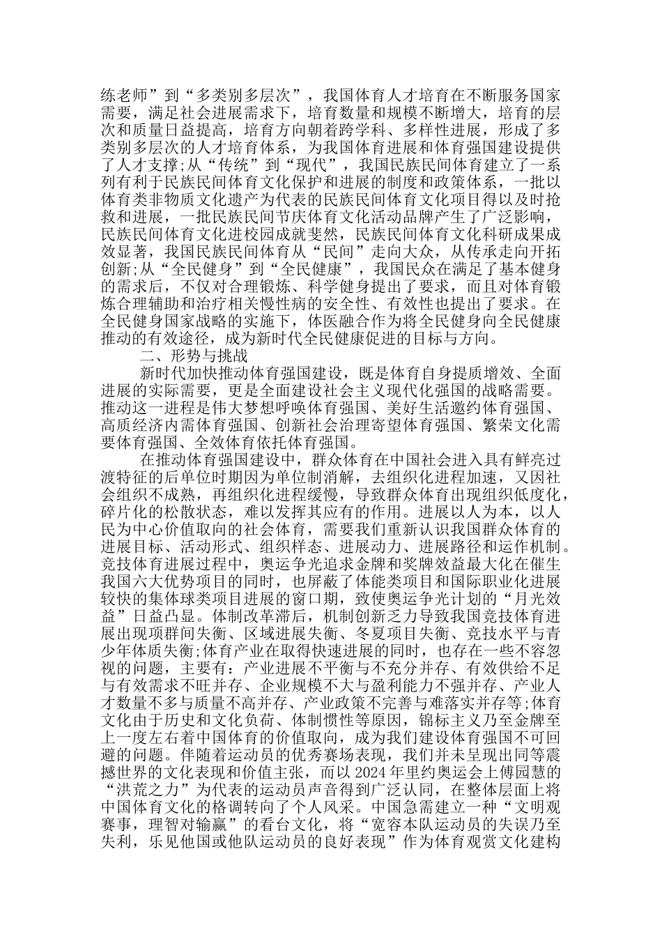 改革开放40年研讨会发言材料_第3页