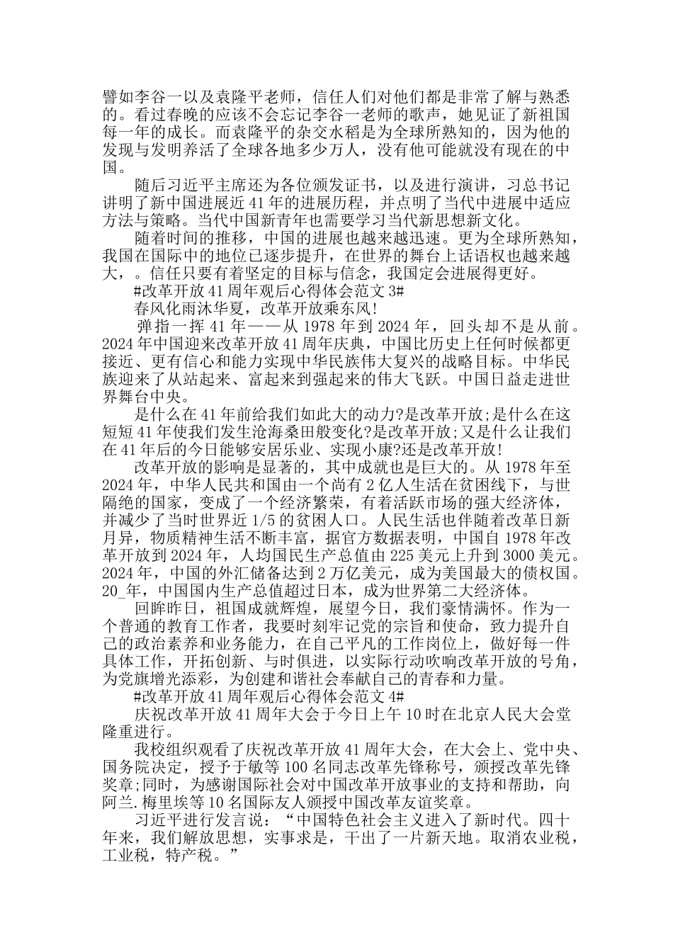 改革开放41周年观后心得体会范文五篇_第2页