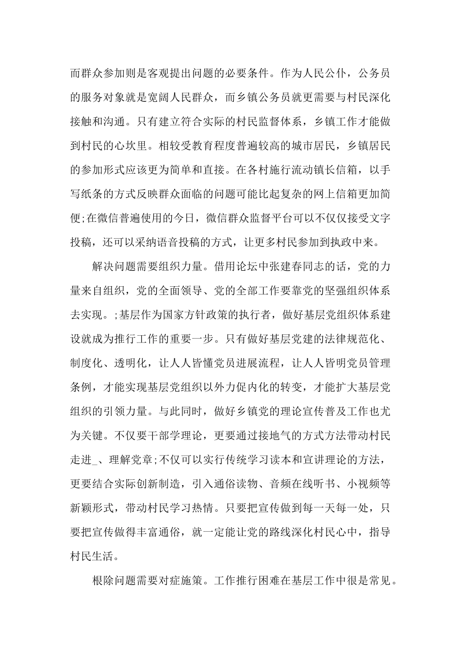 改革开放史个人心得体会三篇_第2页