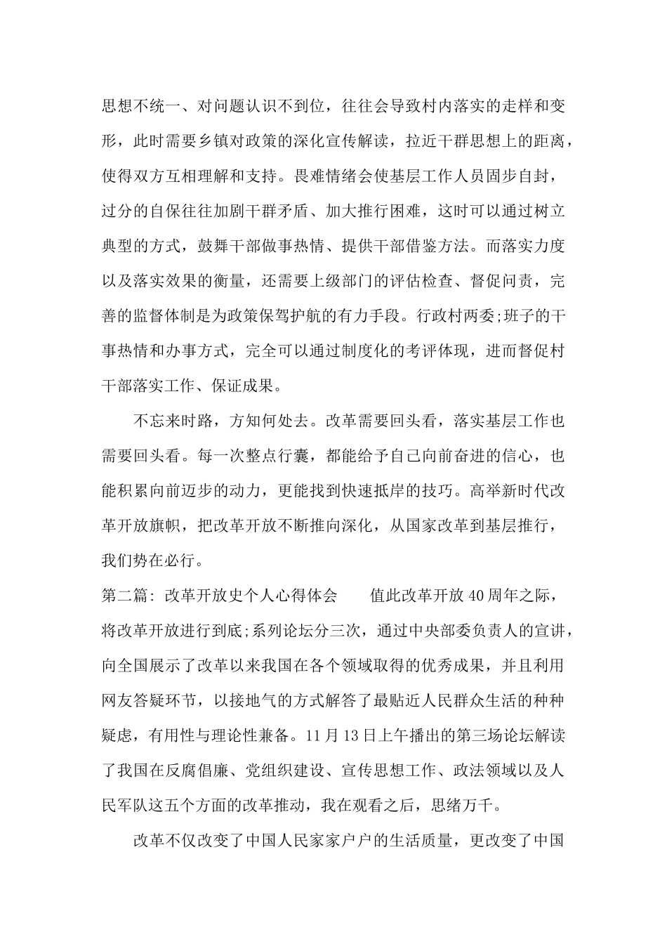 改革开放史个人心得体会三篇_第3页