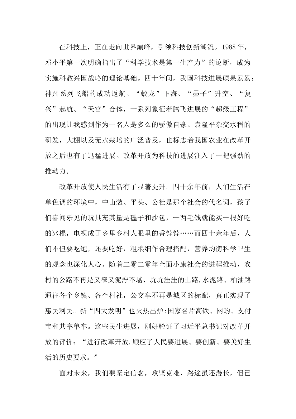 改革开放史心得体会_第2页