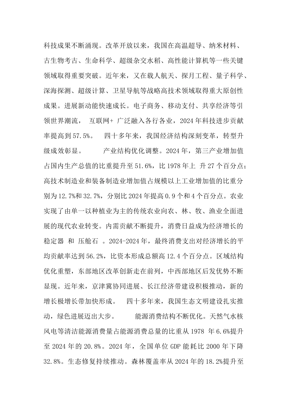 改革开放史学习心得感悟范文_第2页