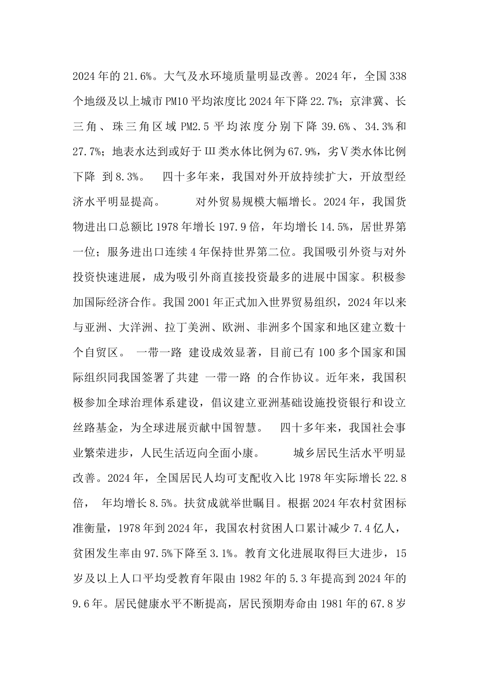 改革开放史学习心得感悟范文_第3页