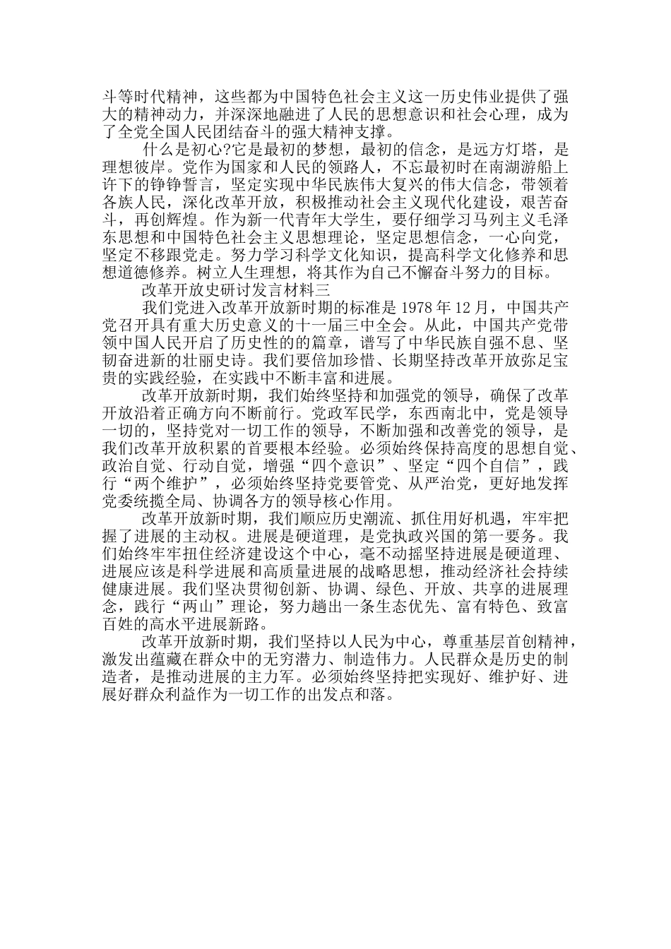 改革开放史研讨发言材料_第3页