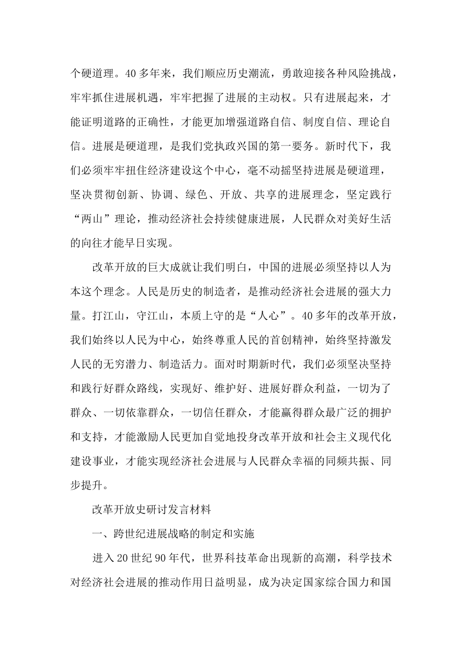 改革开放史研讨发言材料_第2页