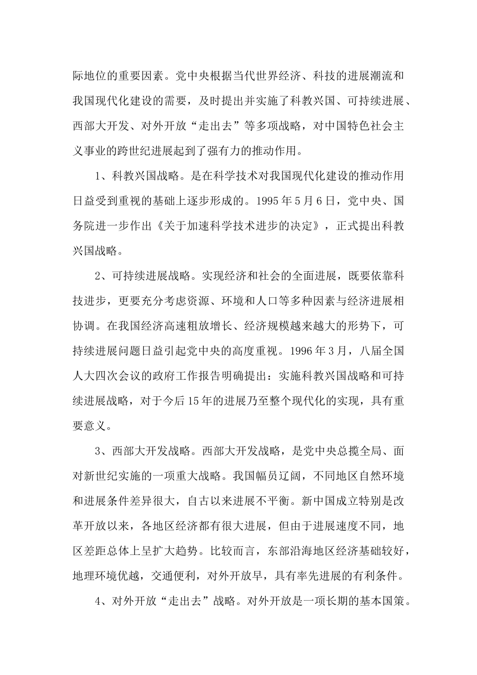 改革开放史研讨发言材料_第3页