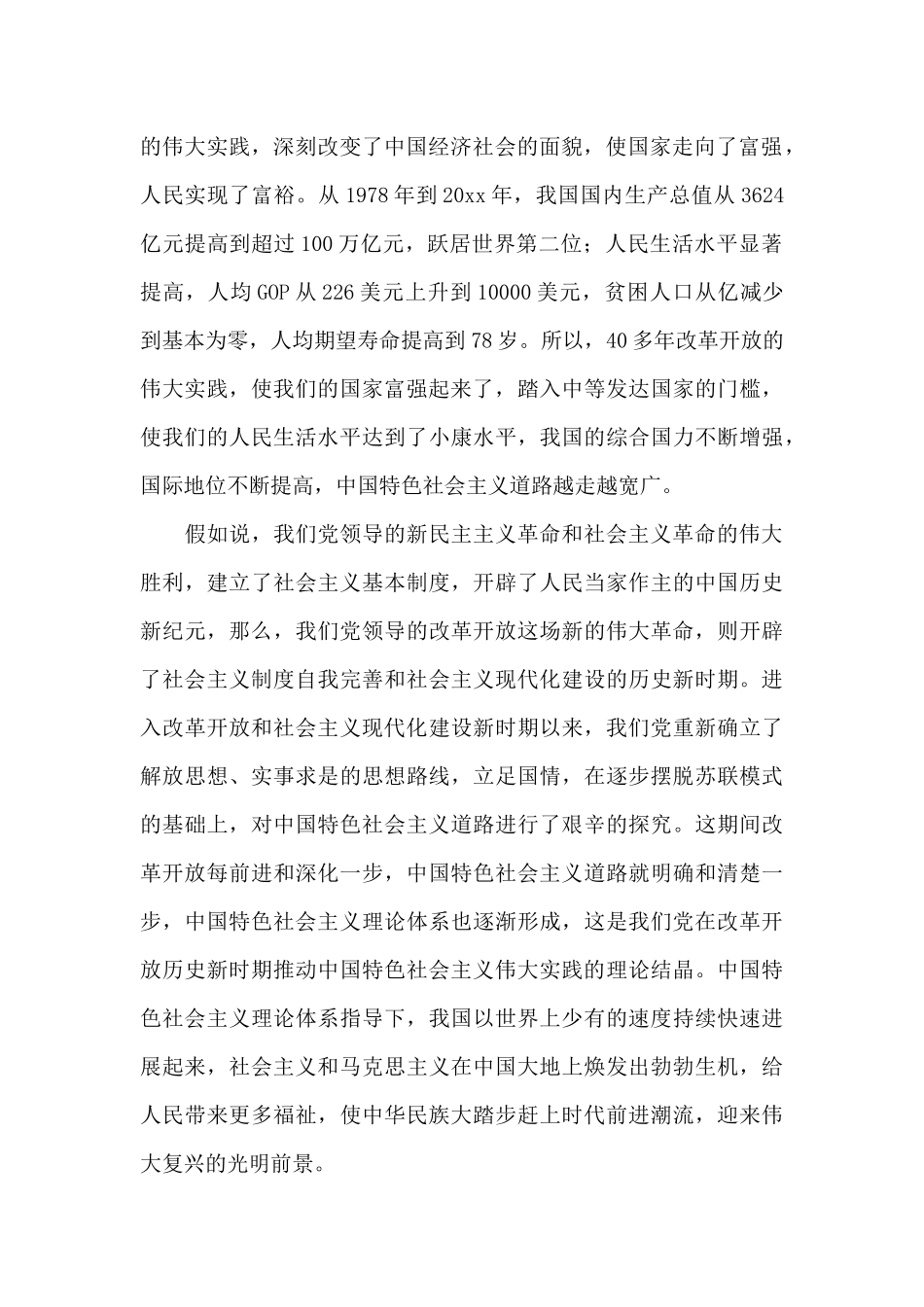 改革开放史研讨发言精选三篇范文_第2页