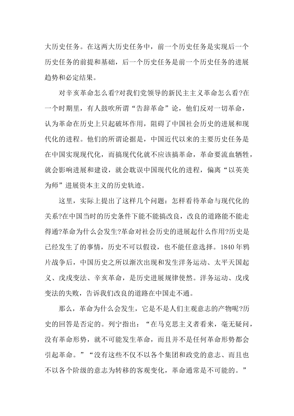 改革开放和现代化建设新时期范文_第2页