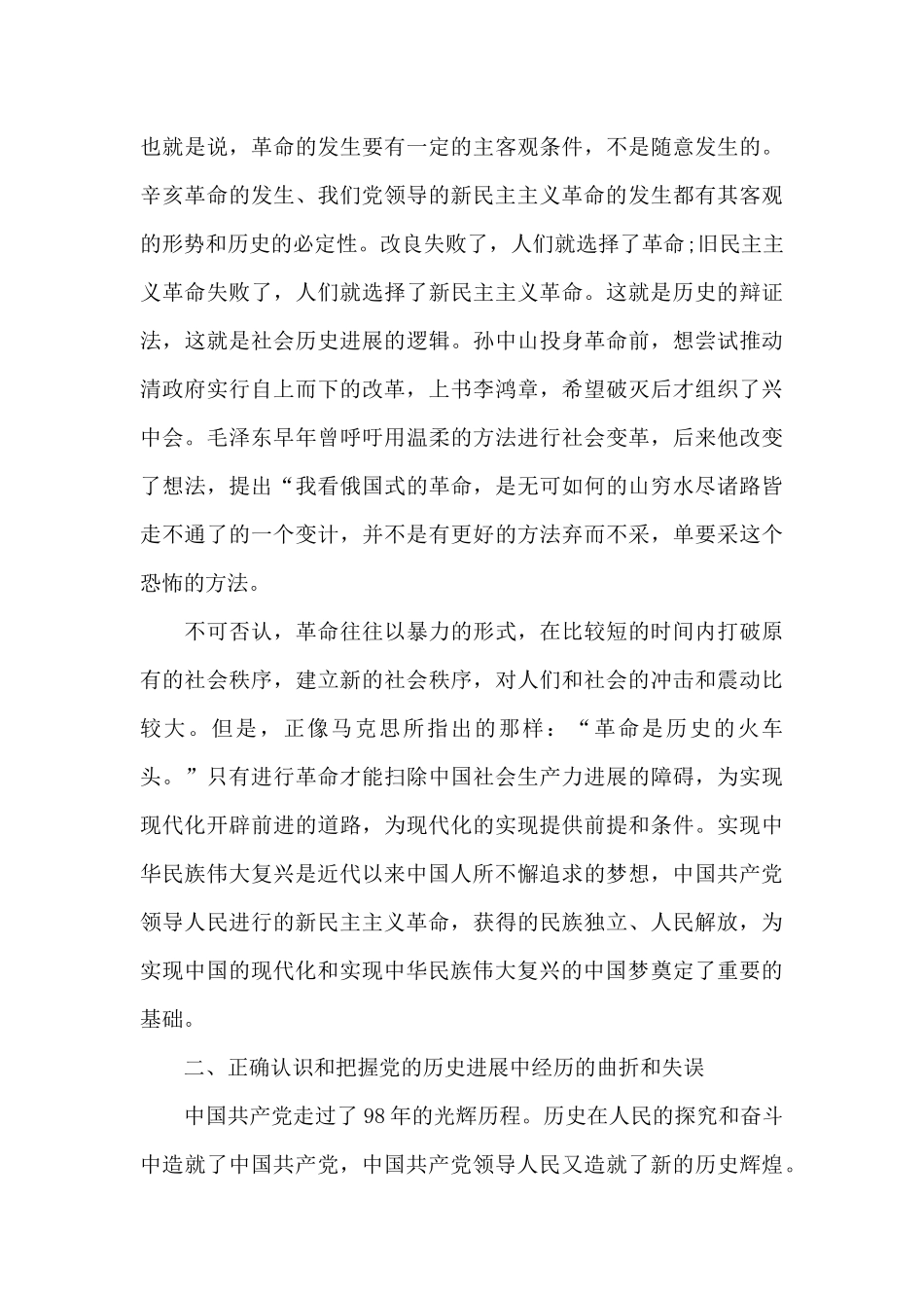 改革开放和现代化建设新时期范文_第3页