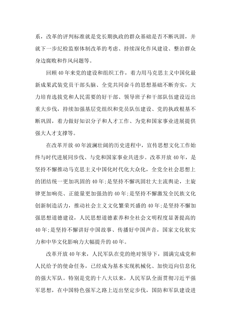 改革开放和社会主义现代化建设新时期心得体会2024三篇_第3页