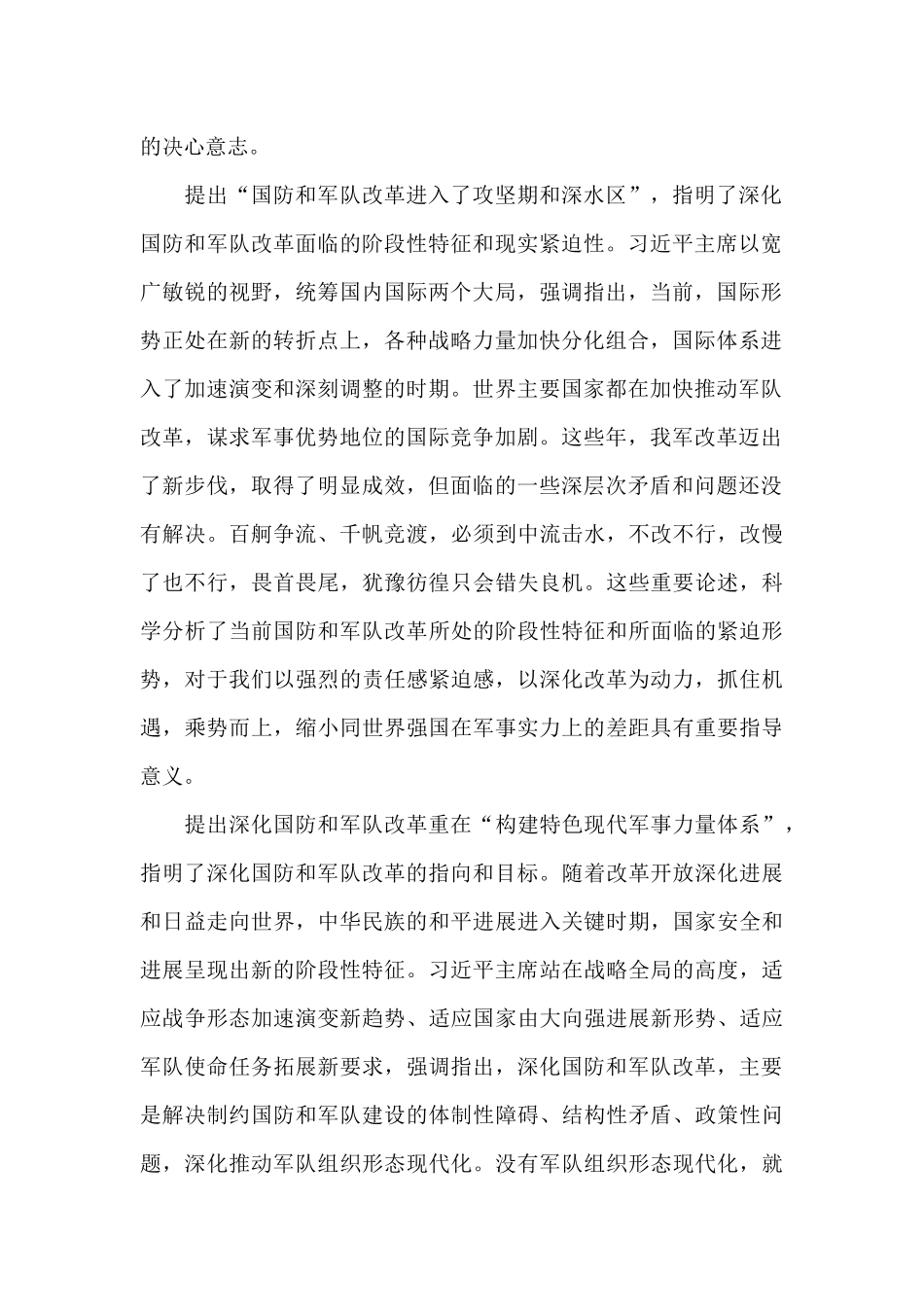 改革开放和社会主义现代化建设时期研讨材料10篇_第2页