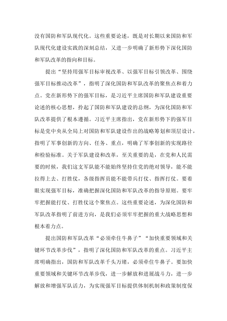 改革开放和社会主义现代化建设时期研讨材料10篇_第3页