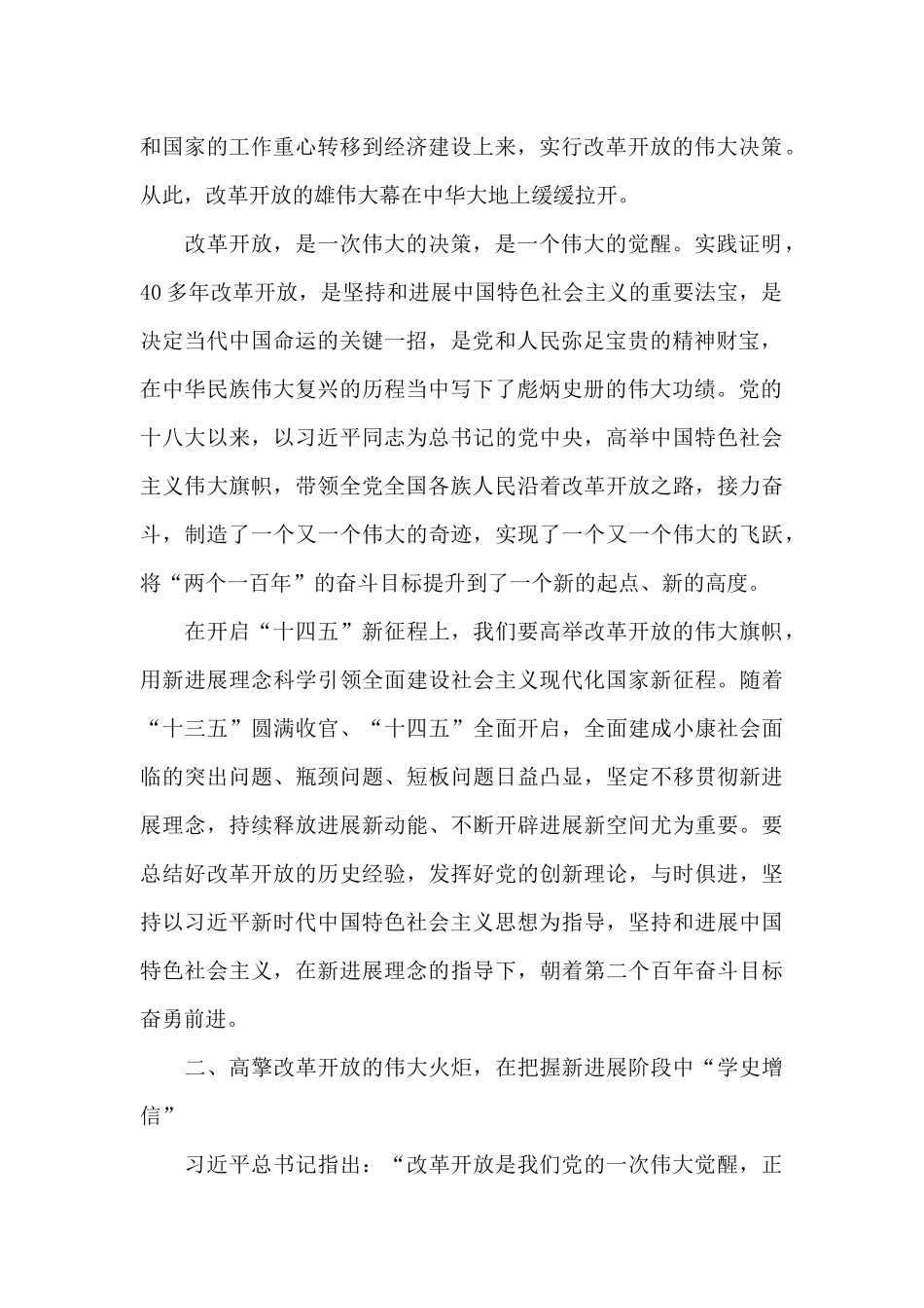 改革开放和社会主义现代化研讨发言三篇_第2页