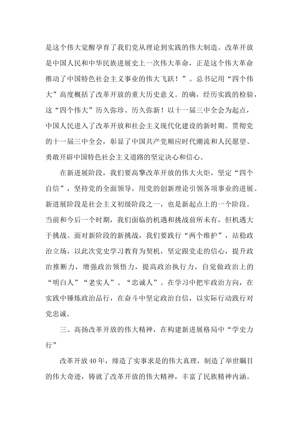 改革开放和社会主义现代化研讨发言三篇_第3页
