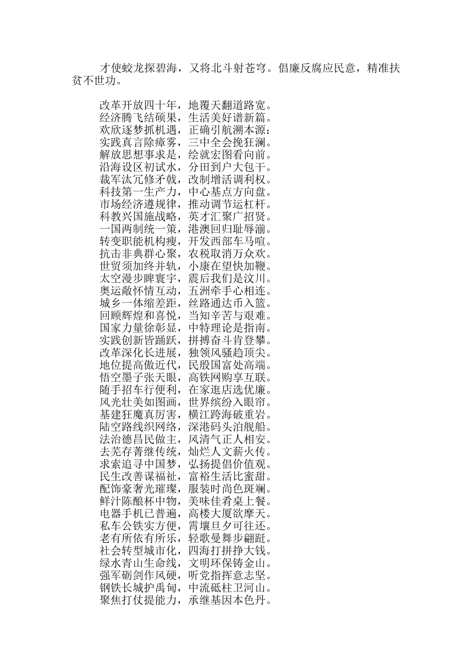 改革开放四十周年赋7篇_第2页