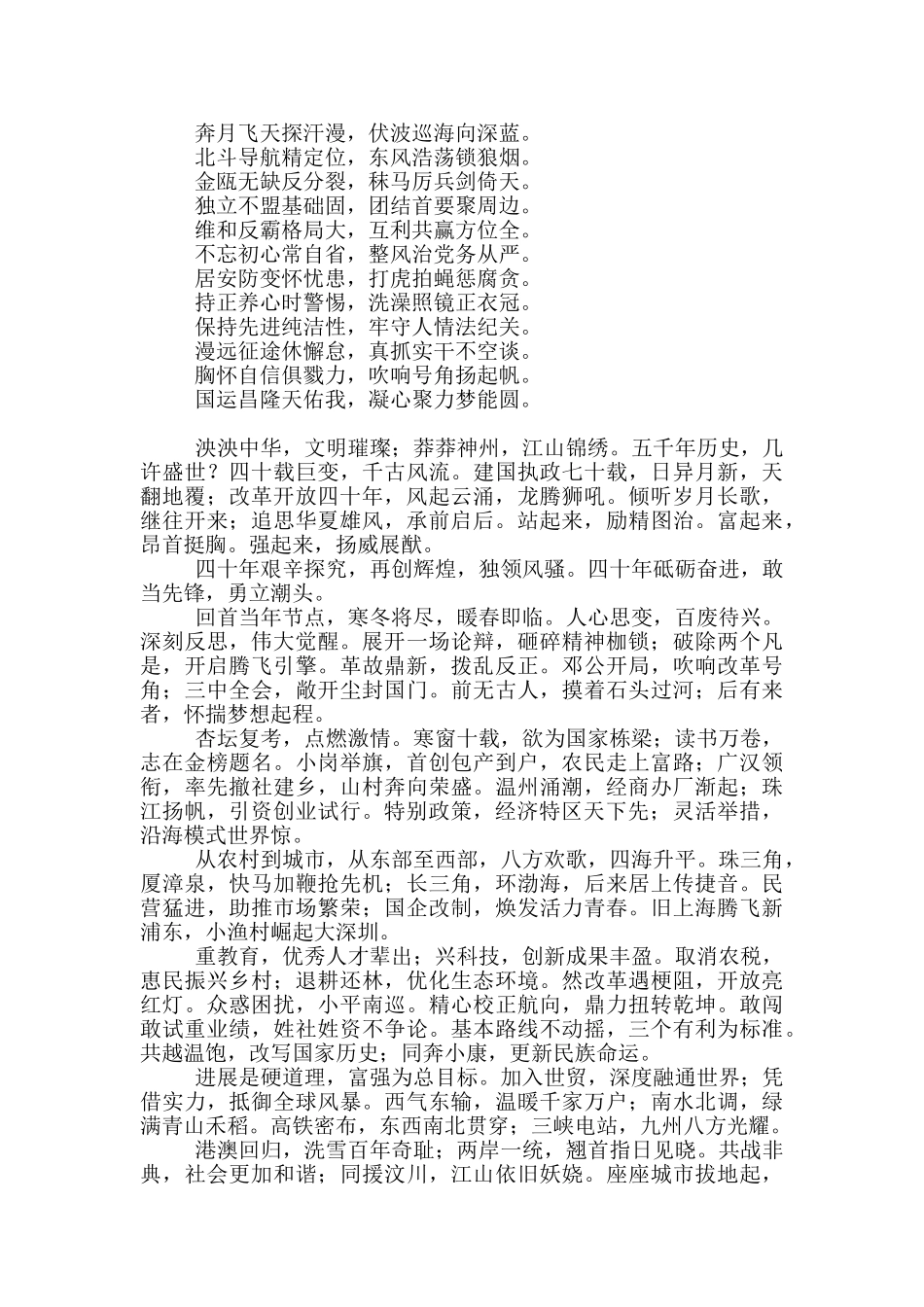 改革开放四十周年赋7篇_第3页