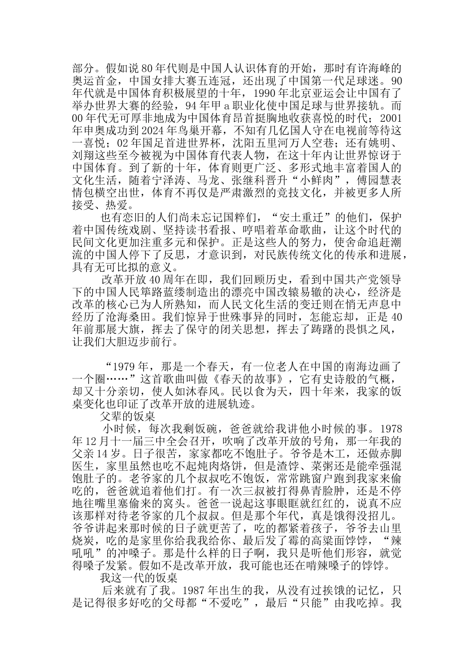 改革开放四十年征文10篇_第2页