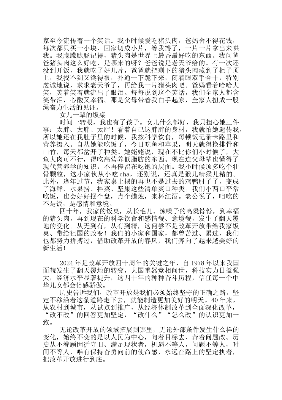 改革开放四十年征文10篇_第3页
