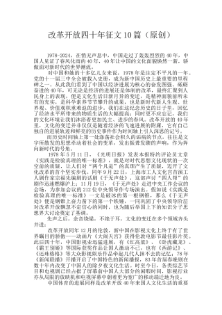 改革开放四十年征文10篇