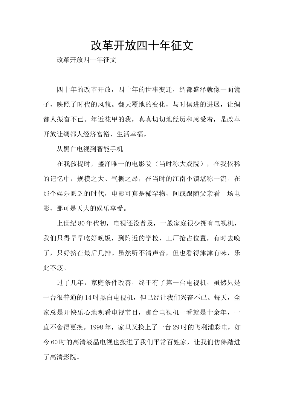 改革开放四十年征文_第1页