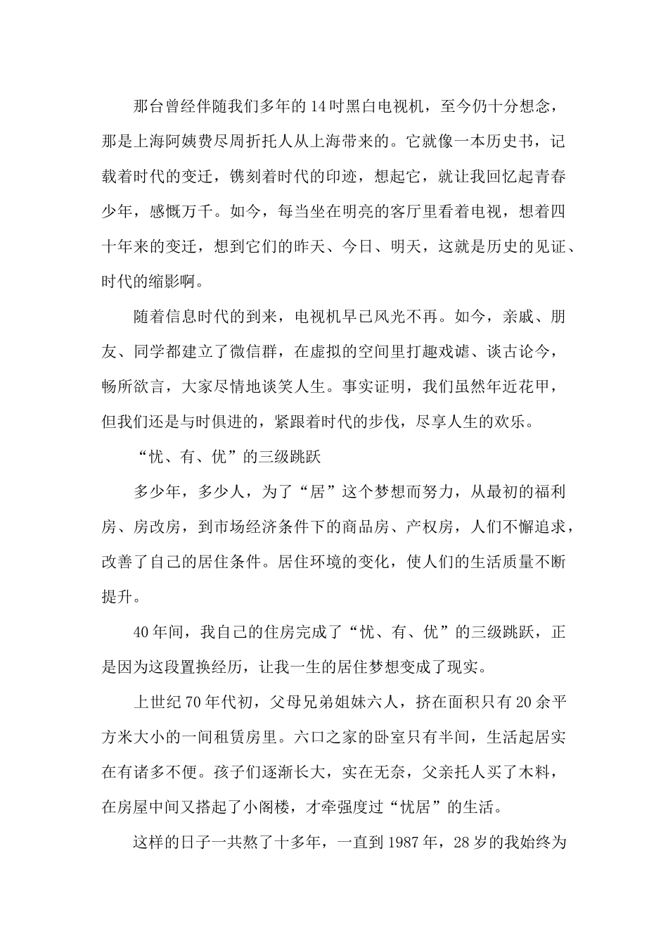 改革开放四十年征文_第2页