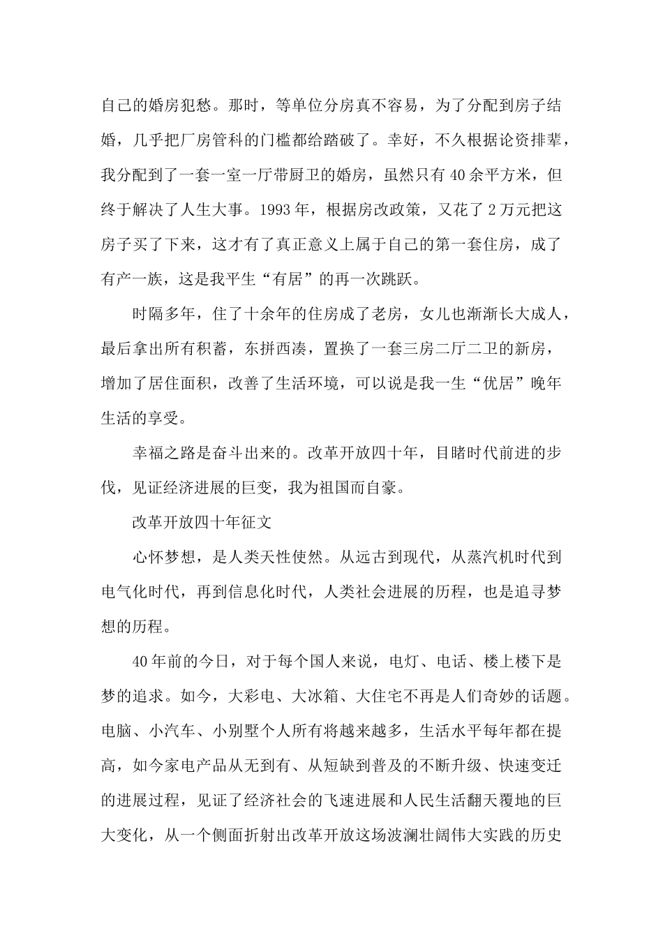 改革开放四十年征文_第3页